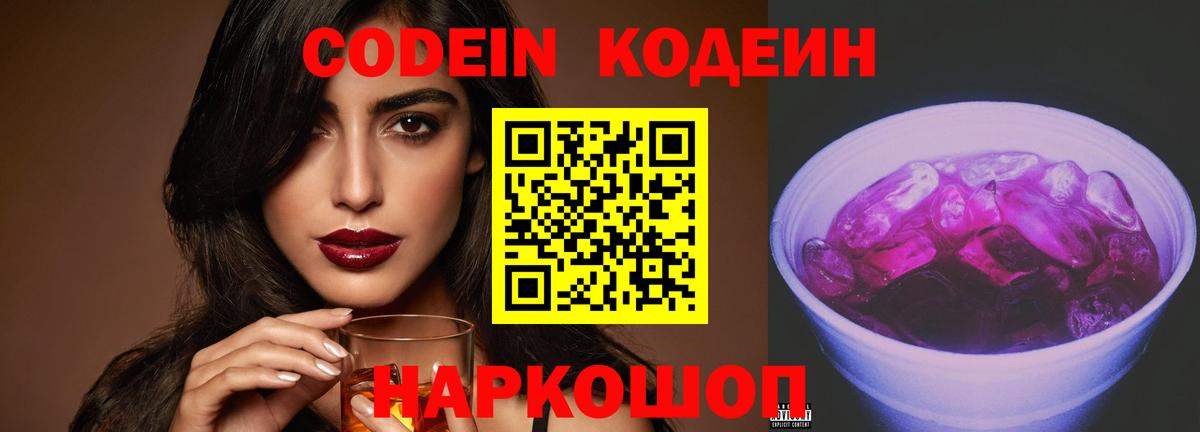 Буйнакск  Codein Purple Drank  Вход с VPN  Кодеин Purple Drank 