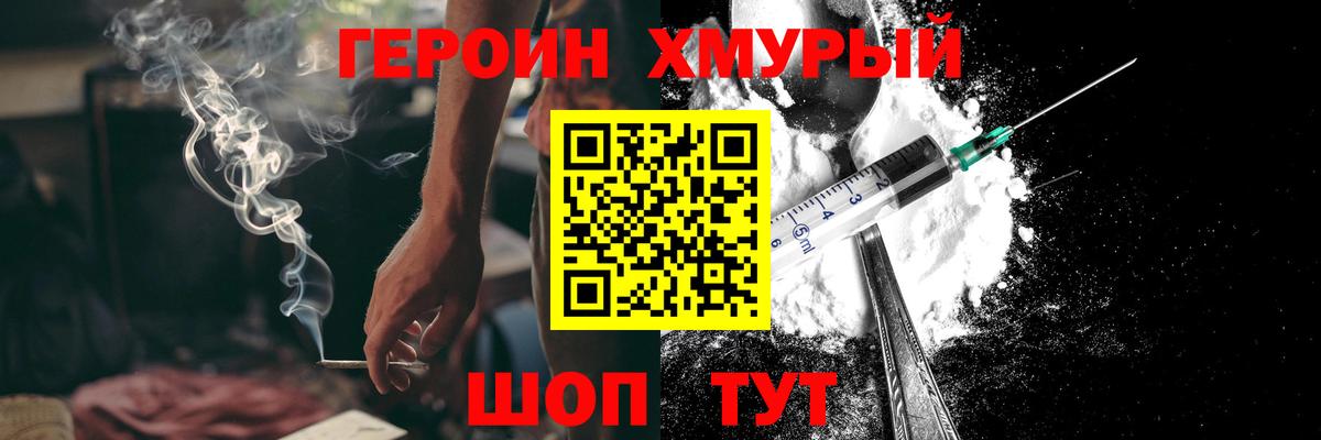 Героин Heroin Буйнакск