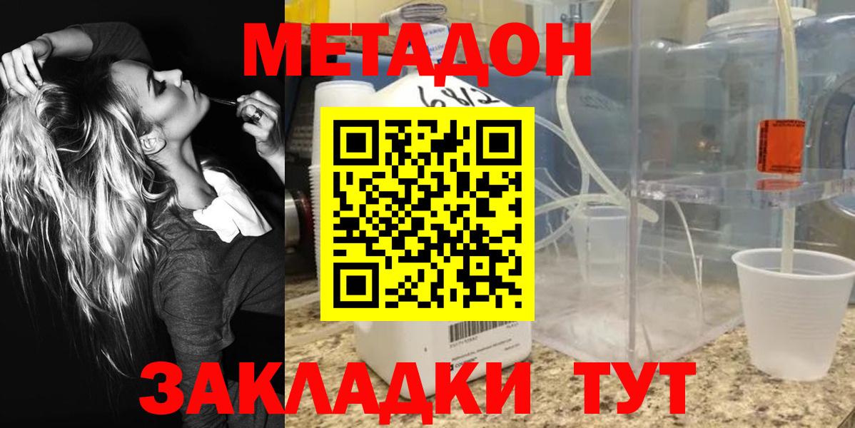Метадон кристалл  Вход с VPN  Буйнакск 